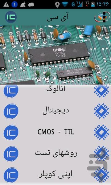 آی سی - Image screenshot of android app
