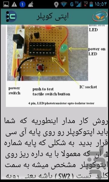 آی سی - عکس برنامه موبایلی اندروید