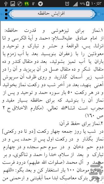 راه های افزایش حافظه و رفع فراموشی - Image screenshot of android app