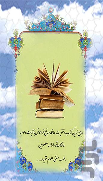 راه های افزایش حافظه و رفع فراموشی - Image screenshot of android app