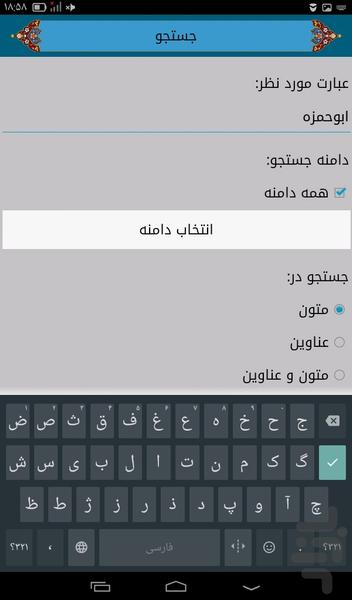 دعای ابوحمزه ثمالی (متن+صوت) - Image screenshot of android app