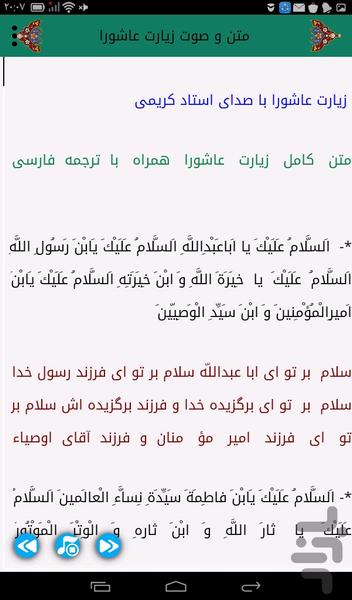 ziyarat ashora - عکس برنامه موبایلی اندروید