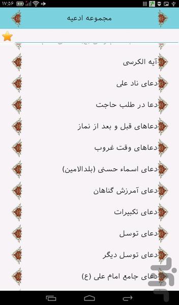 گنجینه معنوی من(دعا،مناجات،اعمال) - Image screenshot of android app