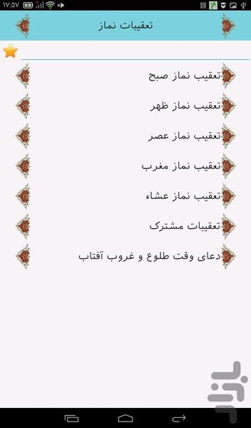 گنجینه معنوی من(دعا،مناجات،اعمال) - عکس برنامه موبایلی اندروید