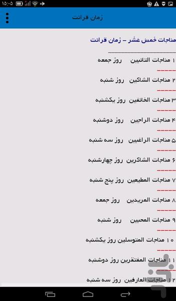 مناجات خمس عشر(متن+صوت) - Image screenshot of android app