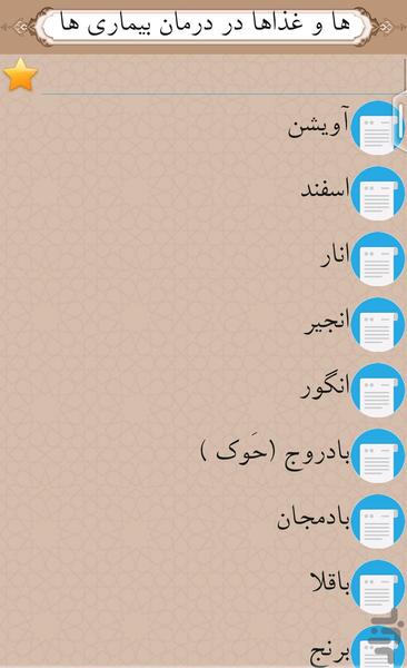 خواص میوه هاوغذاهادردرمان بیماری ها - Image screenshot of android app