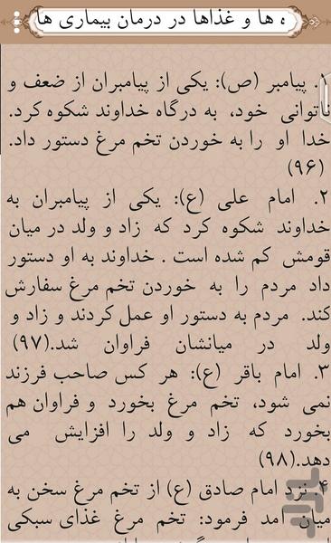 خواص میوه هاوغذاهادردرمان بیماری ها - عکس برنامه موبایلی اندروید