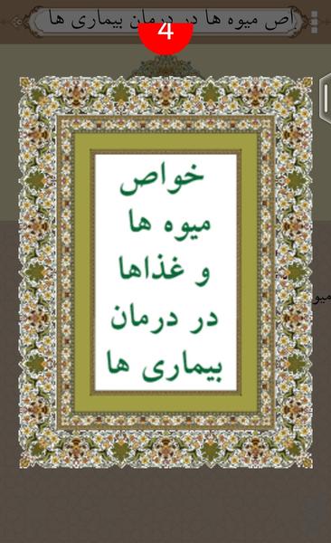 خواص میوه هاوغذاهادردرمان بیماری ها - عکس برنامه موبایلی اندروید