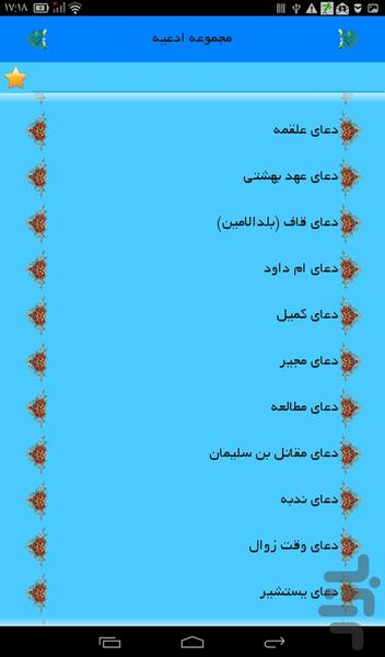 مجموعه ادعیه(دعا،مناجات،زیارت) - Image screenshot of android app