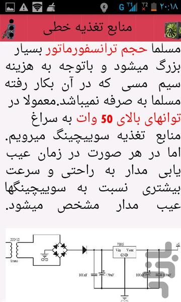 تعمیر پاور - Image screenshot of android app