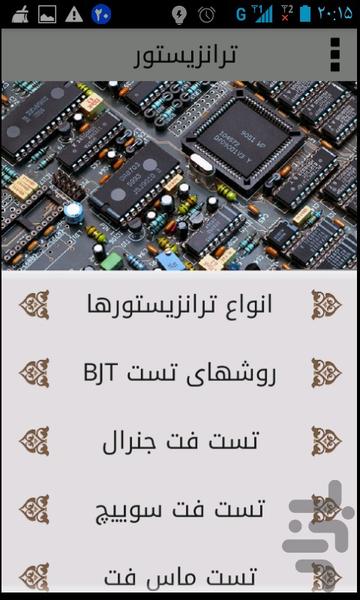 ترانزیستور - Image screenshot of android app