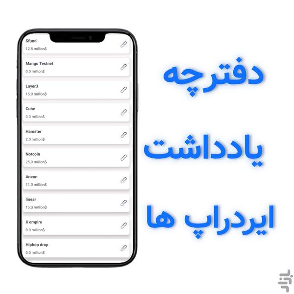 یادآور ایردراپ - عکس برنامه موبایلی اندروید