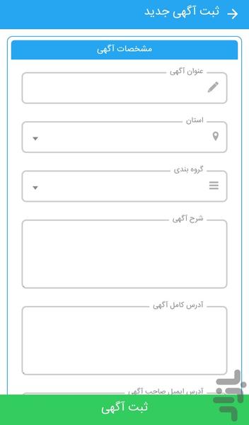 درج آگهی ایران امیر - عکس برنامه موبایلی اندروید