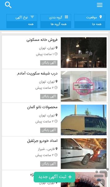 درج آگهی ایران امیر - عکس برنامه موبایلی اندروید