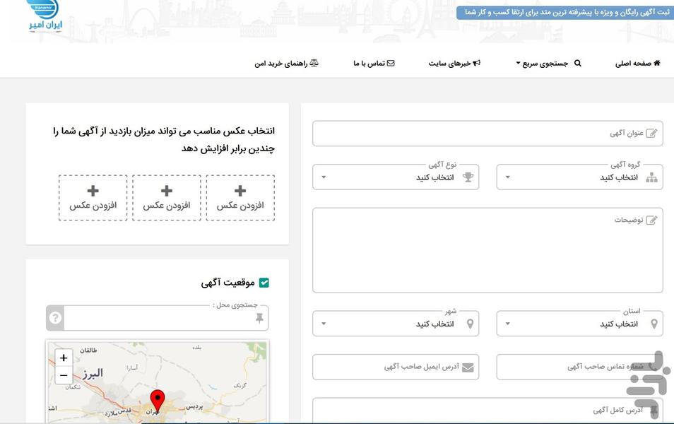 درج آگهی ایران امیر - عکس برنامه موبایلی اندروید