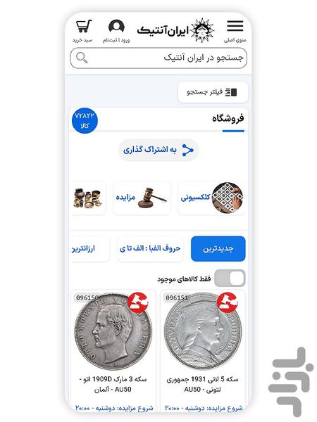 ایران آنتیک - عکس برنامه موبایلی اندروید