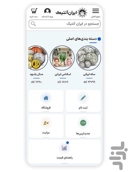 ایران آنتیک - عکس برنامه موبایلی اندروید