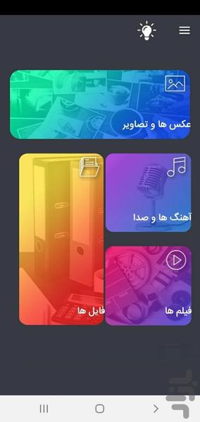 مخفی کردن عکس,فیلم,آهنگ,فایل - Image screenshot of android app