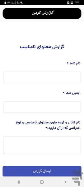 چنل و گروهکده سروش - Image screenshot of android app