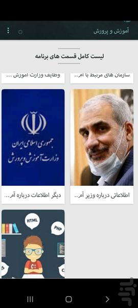 مقاله آموزش و پرورش - عکس برنامه موبایلی اندروید
