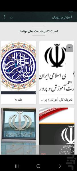 مقاله آموزش و پرورش - عکس برنامه موبایلی اندروید