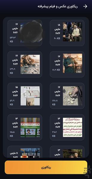 ریکاوری فیلم و عکسهای پاک شده - عکس برنامه موبایلی اندروید