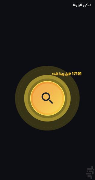 ریکاوری فیلم و عکسهای پاک شده - عکس برنامه موبایلی اندروید