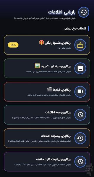 ریکاوری فیلم و عکسهای پاک شده - عکس برنامه موبایلی اندروید