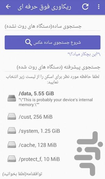 ریکاوری فوق حرفه ای - عکس برنامه موبایلی اندروید