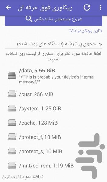 ریکاوری فوق حرفه ای - عکس برنامه موبایلی اندروید