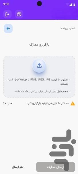 اسکن مدارک شرکت کمک رسان ایران - عکس برنامه موبایلی اندروید