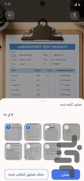 اسکن مدارک شرکت کمک رسان ایران - عکس برنامه موبایلی اندروید