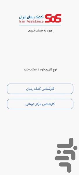 اسکن مدارک شرکت کمک رسان ایران - عکس برنامه موبایلی اندروید