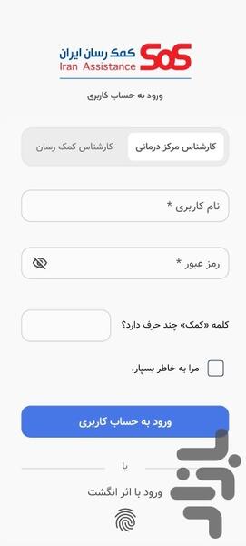 اسکن مدارک شرکت کمک رسان ایران - عکس برنامه موبایلی اندروید