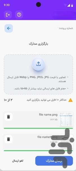 اسکن مدارک شرکت کمک رسان ایران - عکس برنامه موبایلی اندروید