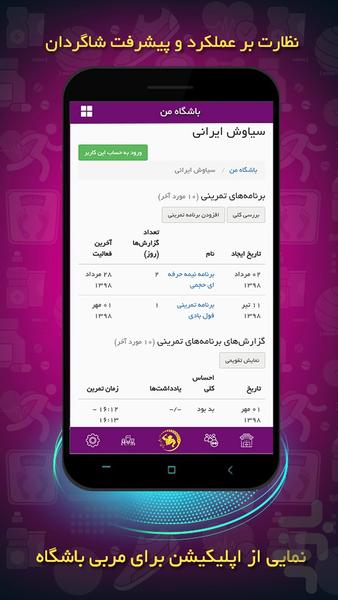 IranBadan - Image screenshot of android app