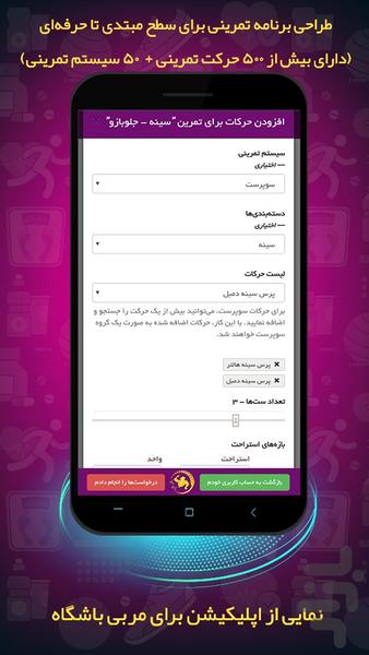 IranBadan - Image screenshot of android app