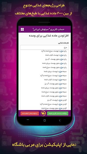 IranBadan - Image screenshot of android app