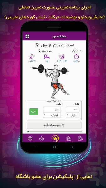 IranBadan - Image screenshot of android app