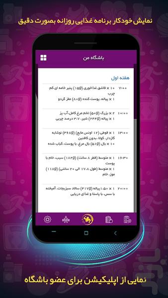 IranBadan - Image screenshot of android app