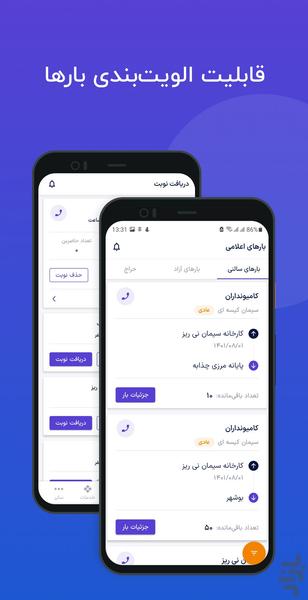 ایرانبار - عکس برنامه موبایلی اندروید