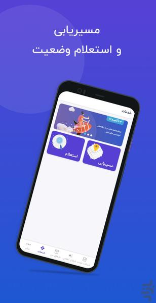 ایرانبار - Image screenshot of android app