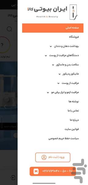 ایران بیوتی کالا - عکس برنامه موبایلی اندروید
