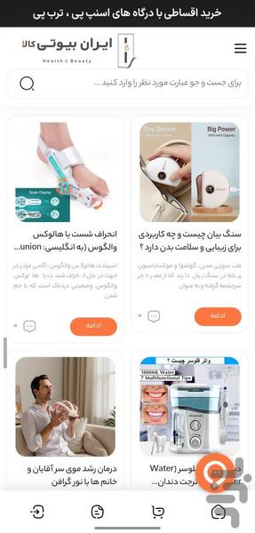 ایران بیوتی کالا - عکس برنامه موبایلی اندروید