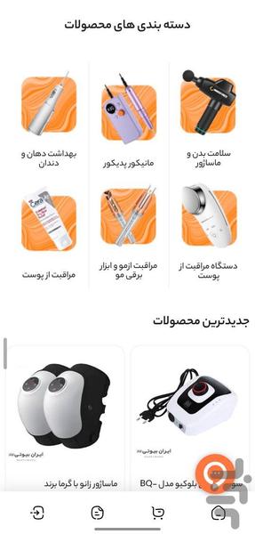 ایران بیوتی کالا - عکس برنامه موبایلی اندروید
