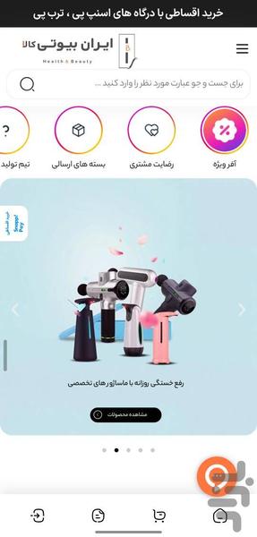ایران بیوتی کالا - عکس برنامه موبایلی اندروید