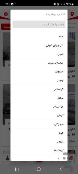 بیلبوردیاب - عکس برنامه موبایلی اندروید