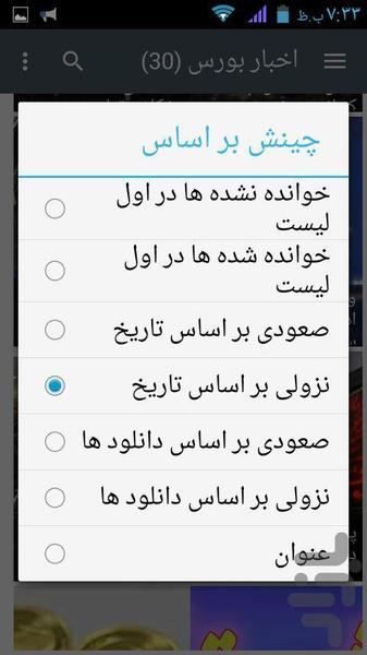 اخبار بورس ایران - Image screenshot of android app