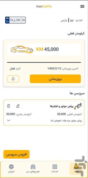 ایرانکارفیکس (یادآوری سرویس خودرو) - عکس برنامه موبایلی اندروید