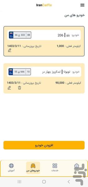ایرانکارفیکس (یادآوری سرویس خودرو) - عکس برنامه موبایلی اندروید